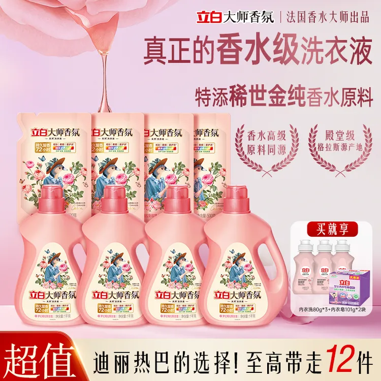 【性价比爆款】立白大师香氛洗衣液持久留香味家庭专用去污官方旗舰