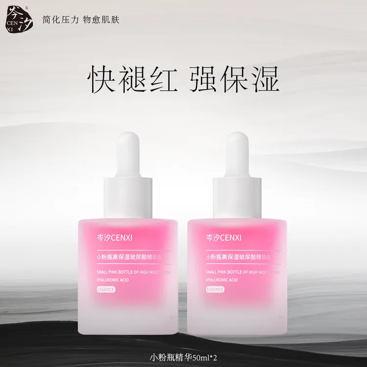 岑汐【官方】小粉瓶舒缓维稳肌肤缓解干痒敏感B5精华b5精华舒缓精华