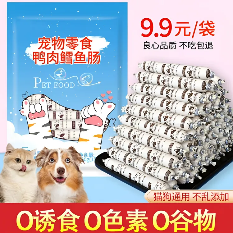 鸭肉鳕鱼火腿肠狗狗零食鲜肉喂猫喂狗宠物零食解馋肉肠训练试用