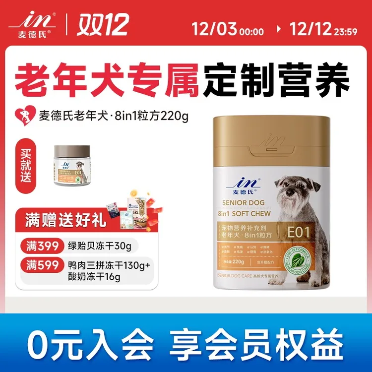 【达人专属】麦德氏老年犬8in1全面养护定制营养8大功能守护初老商品图