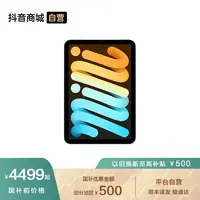 【国家补贴 128/256G】iPad mini 第七代 蜂窝网络版 平板电脑