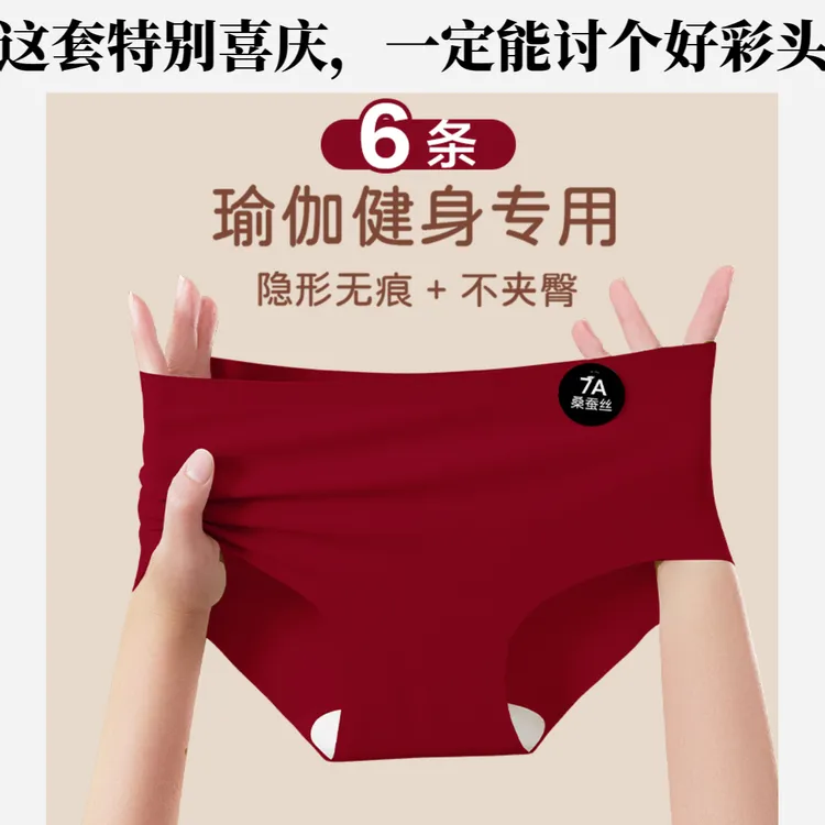 安克拉红色7A中腰女士内裤女生瑜伽健身抑菌本命年性感大码无痕女