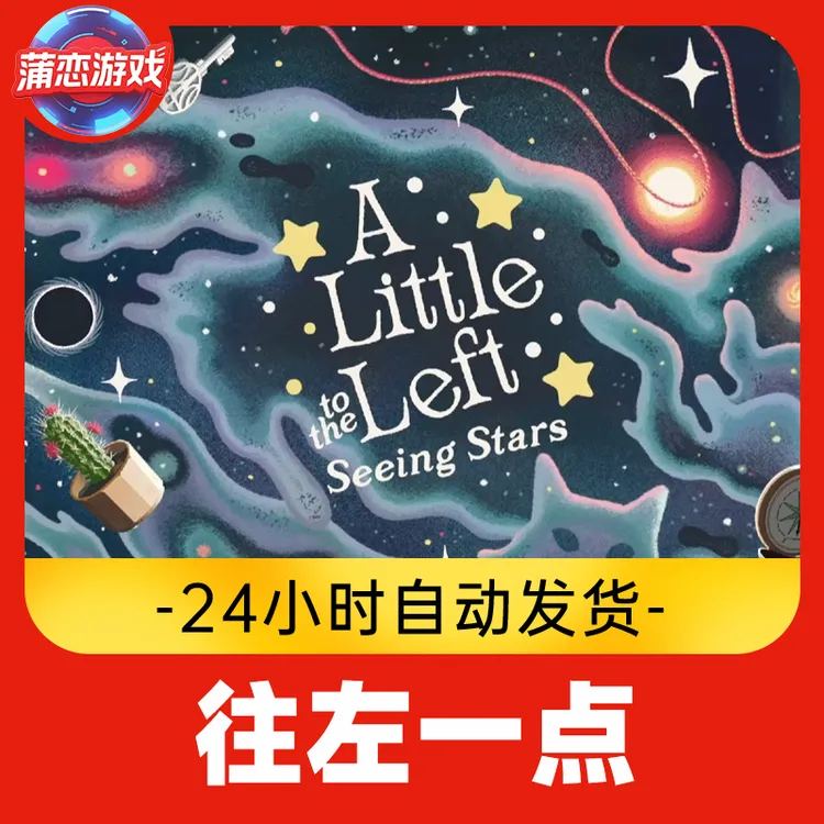 往左一点 全球区 CDKey 激活入库