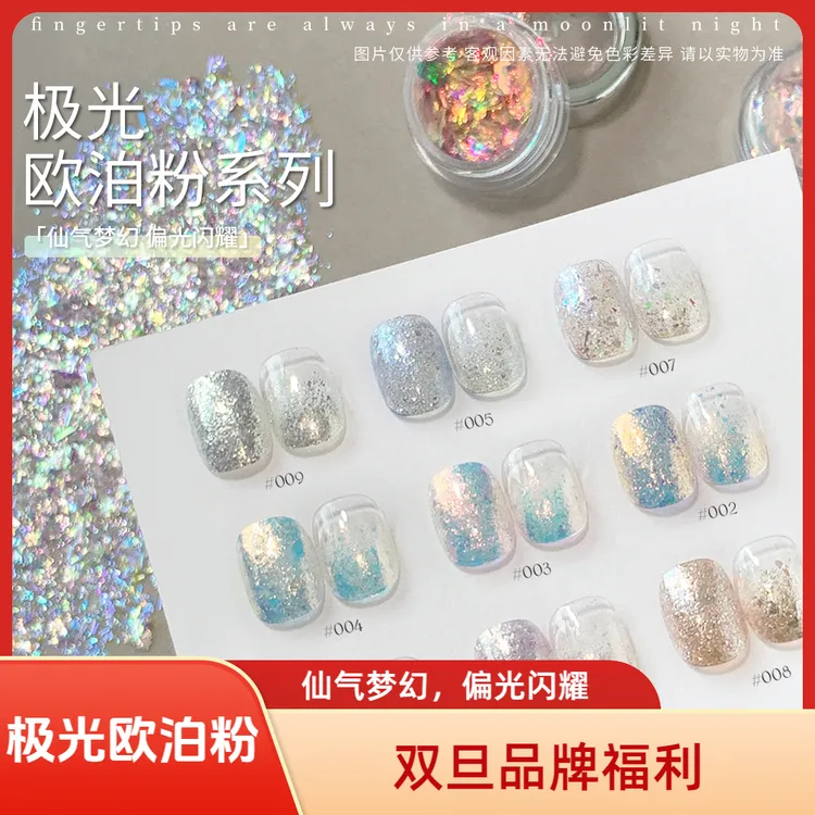 KaSi【双旦】美甲极光欧泊粉0.1g偏光亮片梦幻高闪云锦指甲装饰品
