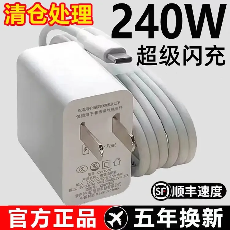 适用华为OPPO小米VIVO手机240W超级闪充头120W充电器6A快充数据线