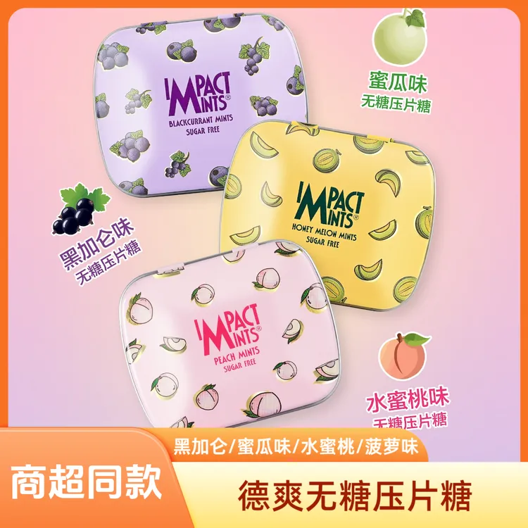 德国进口德爽无糖压片糖果清新口气清凉糖果休闲便携送女友糖果