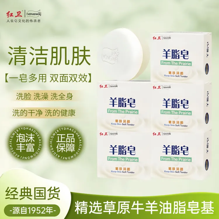 红卫董事长亲测｜红卫羊脂皂 国货之光 清洁控油洗脸洗头洗澡香皂