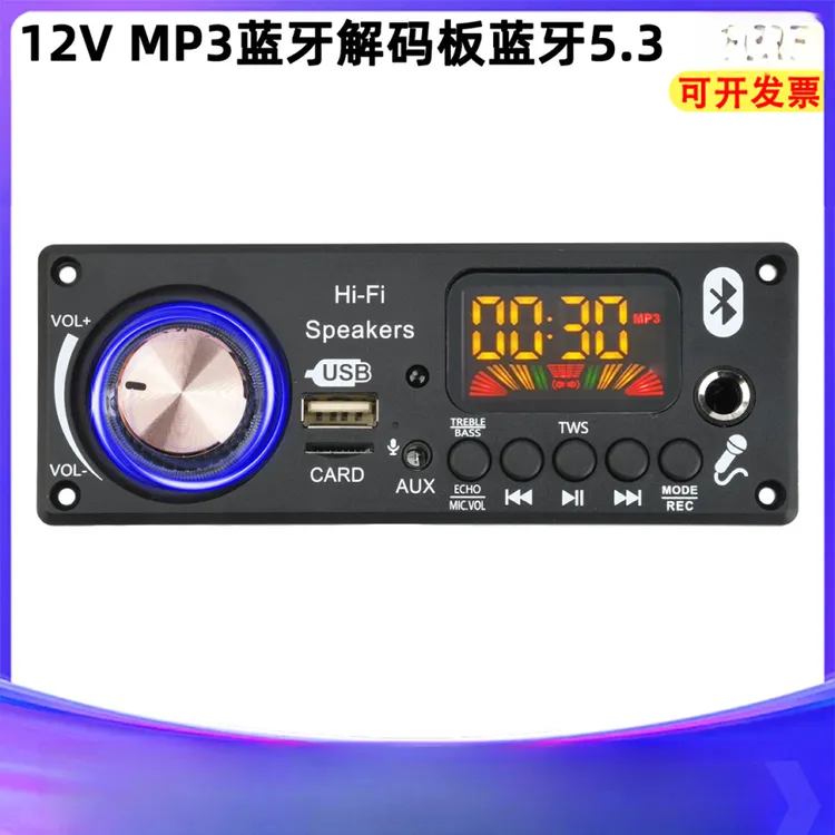 DC12V MP3蓝牙解码板车载音响蓝牙5.3不带功放D185BT FM麦克风TF