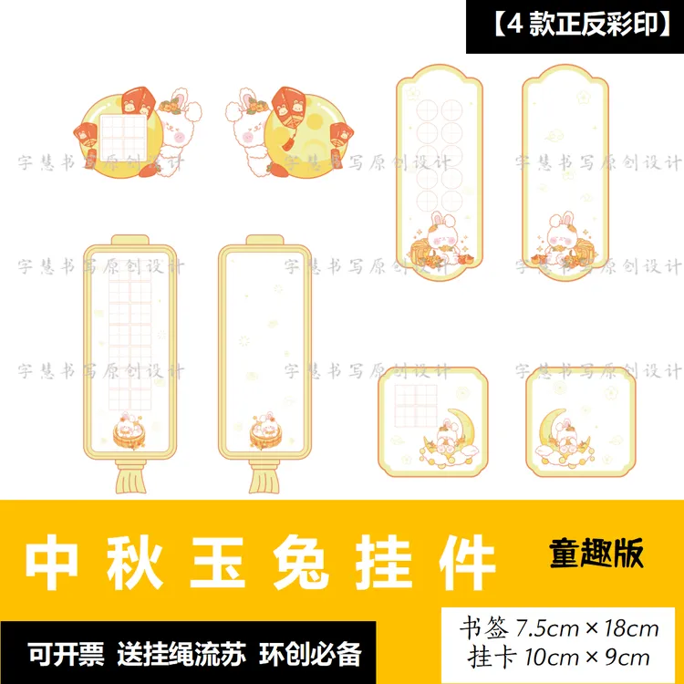 中秋玉兔硬笔书法作品纸创意桂国风学生DIY挂件书写纸田格