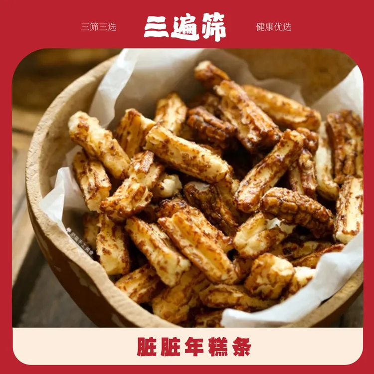 [三遍筛]红糖味脏脏年糕条酥脆无人工添加剂爆米花健康零食238g