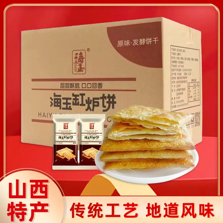 【整箱装】海玉缸炉饼休闲好吃零食千层酥脆饼干充饥整箱500g