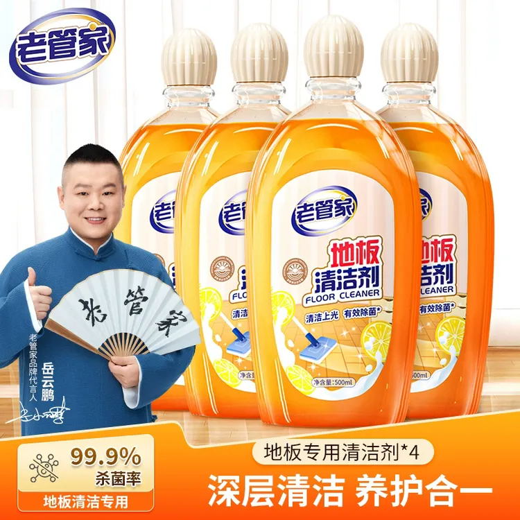 老管家地板清洁剂清香速干拖地家用瓷砖增亮去污除垢神器地板净