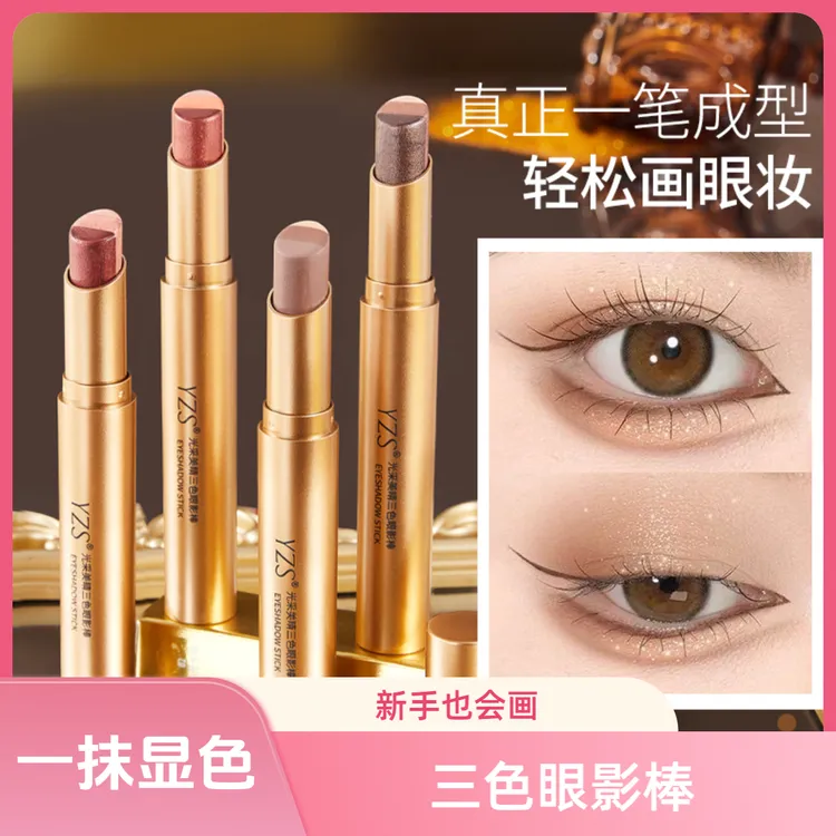 【一抹成型】三色渐变眼影棒一抹画眼影显色适合初学者惊艳眼妆