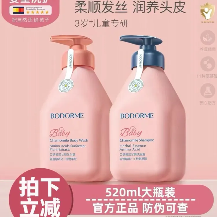 【正品520ml大容量】贝德美氨基酸洗发水柔顺滋润无硅油去屑洗发露