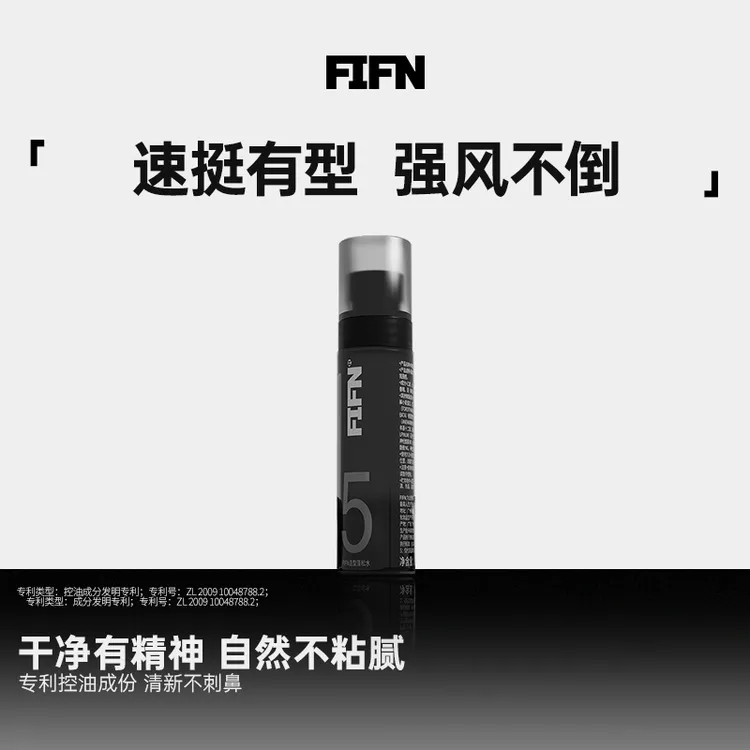 FIFN头发蓬松水造型免洗发胶定型自然蓬松干发喷雾发泥男女正品