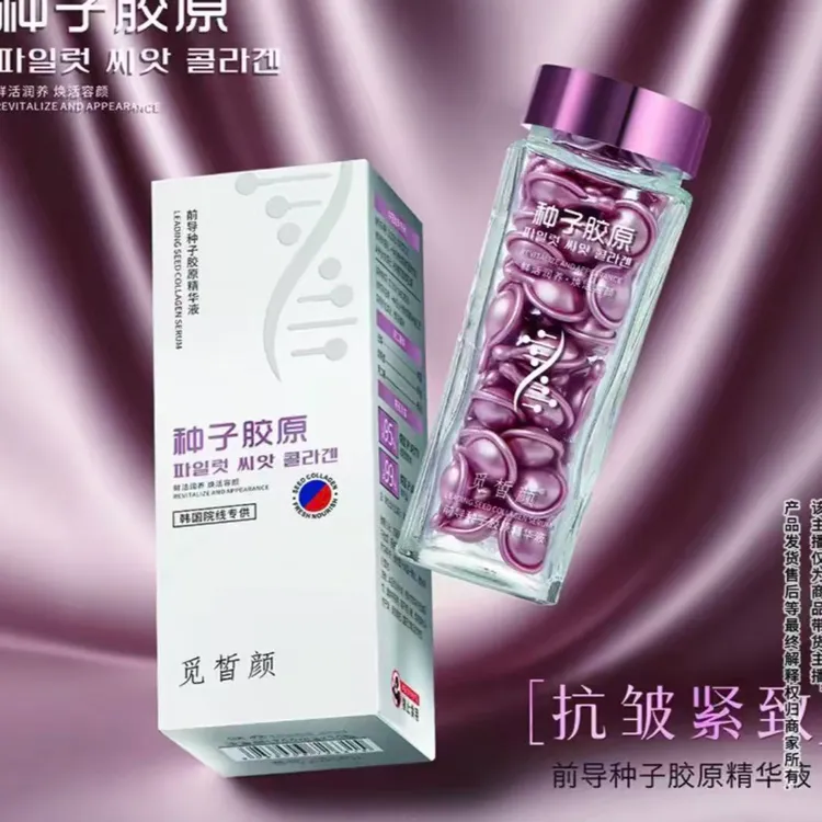 种子精华  120粒