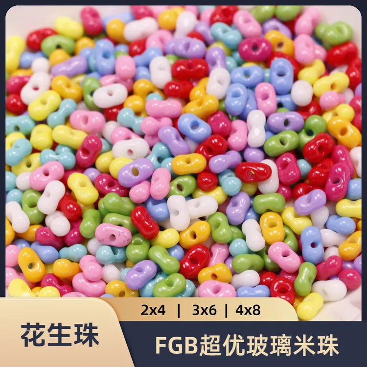 花生珠米珠FGB国产3x6玻璃4x8亚克力超优玻璃珠手工串珠配件