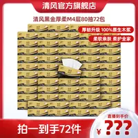 清风M码抽纸厚柔4层80抽72包整箱家用卫生纸柔软亲肤抽取式面巾纸