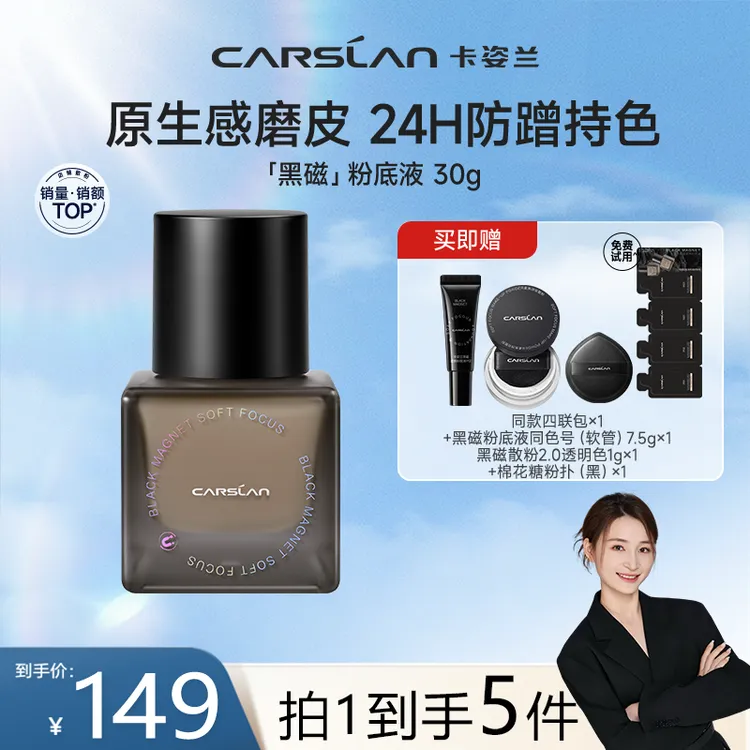 【田东霞专属】卡姿兰黑磁粉底液30g持久不脱妆不卡粉控油