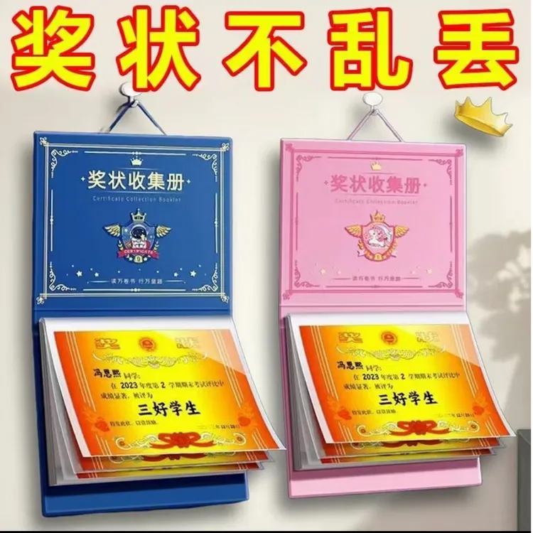 【新疆包邮】奖状收集册可挂墙展示男孩女孩荣誉证书收纳册学生