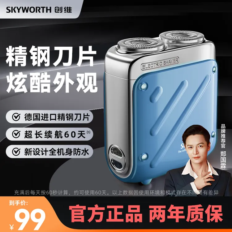 创维行者剃须刀2025车载便携电动刮胡剃须刀男士充电全机身可防水