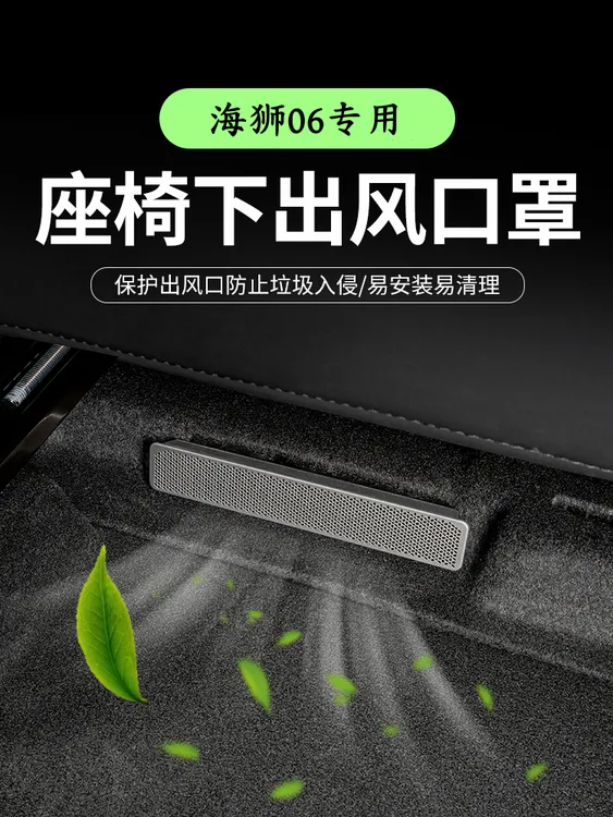 比亚迪海狮06ev后排用品空调出风口保护盖dmi防尘罩内饰改装件