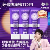 【官方正品】参半清新美白牙膏色修去渍焕白清新口气参半小紫管牙膏
