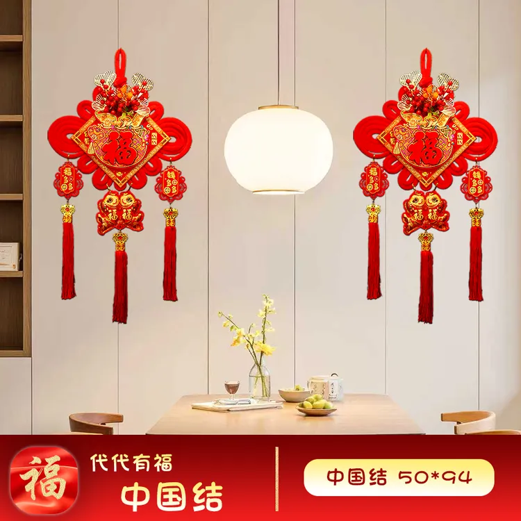 2026新款中国结高档挂饰平安结福字挂件客厅入户门挂乔迁新居装饰