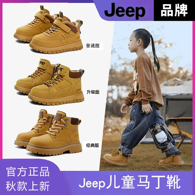 Jeep儿童马丁靴中大童户外运动鞋男女童经典百搭大黄靴防滑休闲鞋