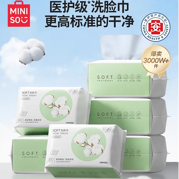 名创优品珍珠纹AB双面洗脸巾一次性抽取式卸妆洗面巾擦脸巾棉柔巾