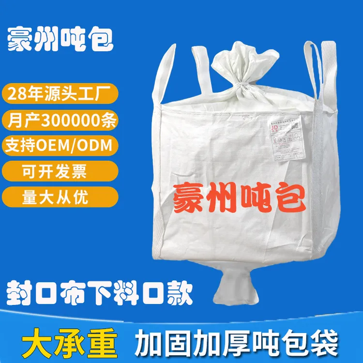 吨包袋工业双经布集装袋太空袋工地沙袋储物袋吨包袋生产厂家