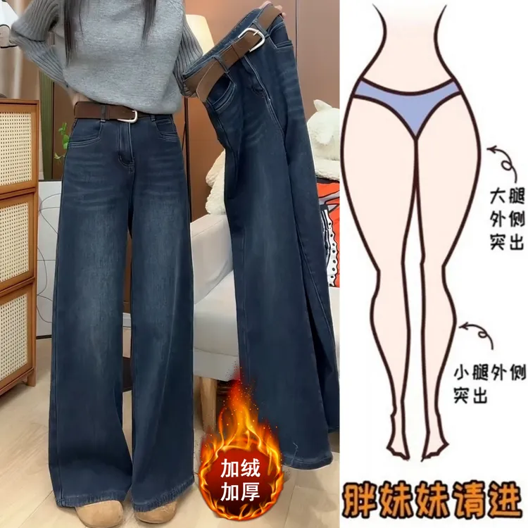 Aimeerosa/艾洛莎冬季加绒高腰阔腿牛仔裤女显瘦百搭直筒拖地裤子