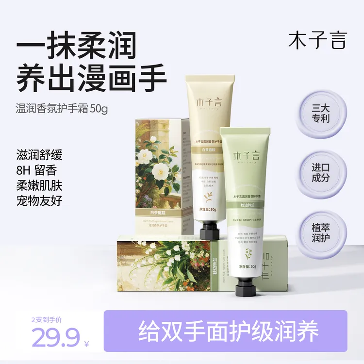 【一抹柔润】木子言温润香氛护手霜持久留香舒缓保湿滋润不油腻  LY