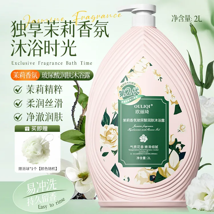 【4斤装大容量】欧丽琦茉莉香氛沐浴露持久留香保湿嫩肤家庭大容量