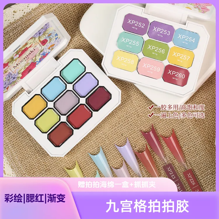 美甲新款高饱和遮瑕腮红三合一拍拍胶显白渐变易上色美甲必备专用