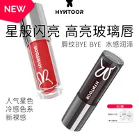 【2支装】HYNTOOR黑兔异想唇蜜淡化唇纹保湿水光滋润护唇水光口红