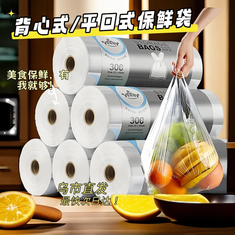  新疆包邮哥居家好物保鲜袋食品级背心塑封袋一次性连卷袋食品袋