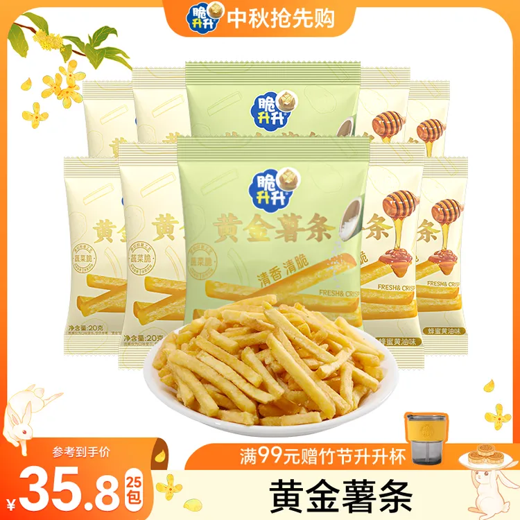 脆升升【重磅新品】黄金薯条20g*25包竹盐蜂蜜黄油宿舍零食