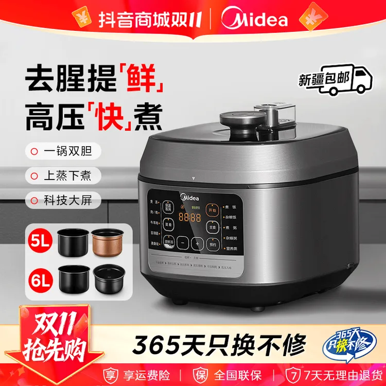 【旗舰款】美的提鲜5L6L全自动煮饭煮粥煲汤双胆电压力锅新疆包邮