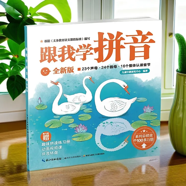 学拼音一本通 趣味动画视频幼儿园拼音拼读练习 转盘游戏学前儿歌