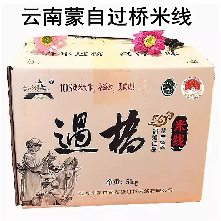 云南蒙自南湖缘过桥米线纯米制作无胶干米线健康散装实惠5公斤装
