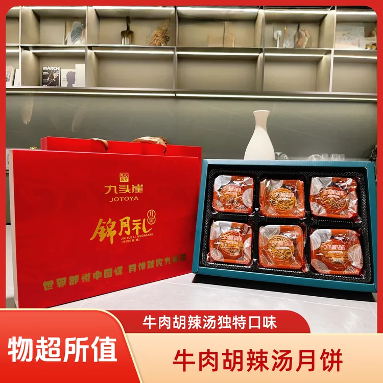 豫味中秋胡辣汤月饼礼盒河南特色美食特产手信中秋国庆伴手礼首选