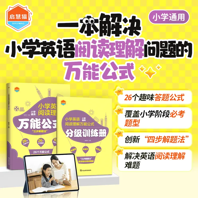 小学英语自然拼读阅读理解万能公式三年级上册小学生
