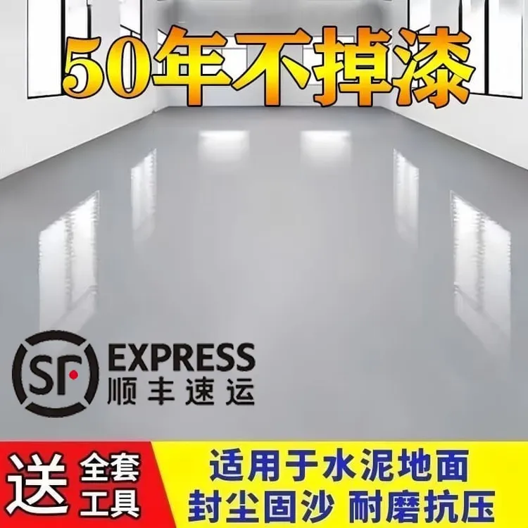 水性哑光三合一地坪漆水泥地面漆防水耐磨防滑室外家用树脂地板漆