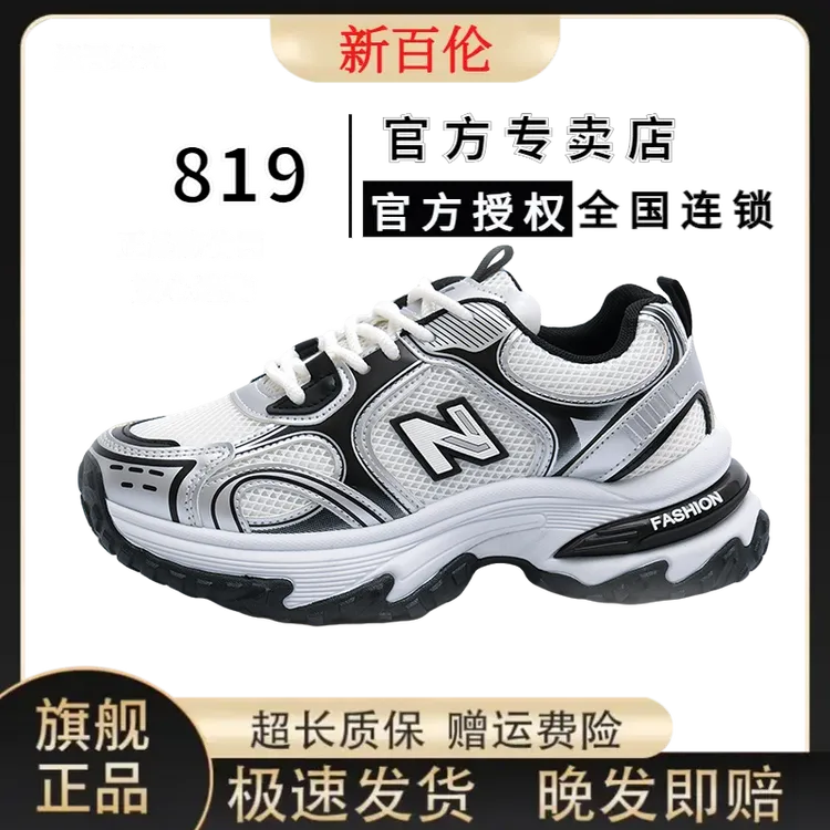 NEW BOLUNE/新百伦2025爆款百搭时尚情侣老爹鞋户外休闲鞋N819