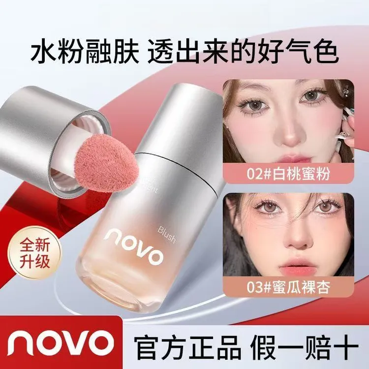 novo液体腮红显白提亮持久显色膨胀收缩氛围色学生服帖自然日常