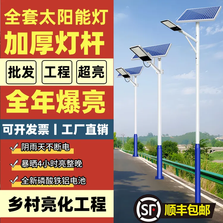 太阳能路灯室外家用超亮道路照明灯自动高亮大功率路灯杆子一体杆