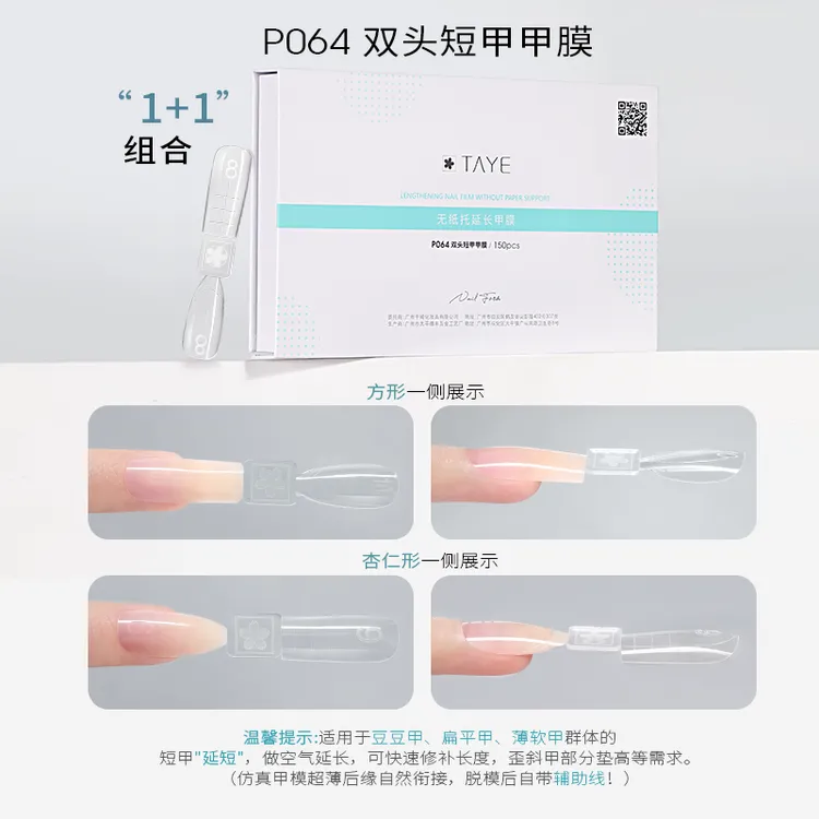 她叶双头甲膜美甲高透牛奶胶延长无纸托快速延长指甲水晶胶甲膜
