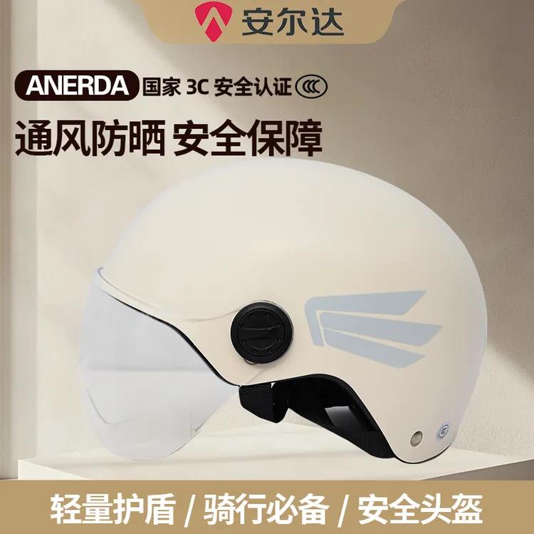 【安尔达头盔】四季通用头盔半盔3C认证电动摩托车头盔防晒透气