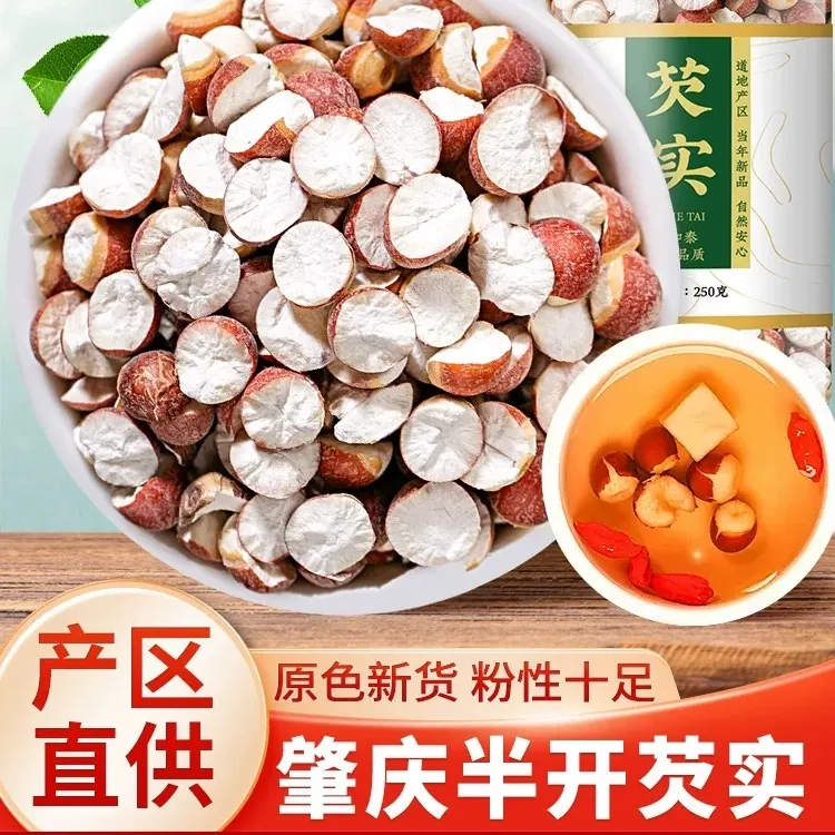 正宗广东肇庆半开芡实新货无硫大颗圆粒煲汤干货特级500g